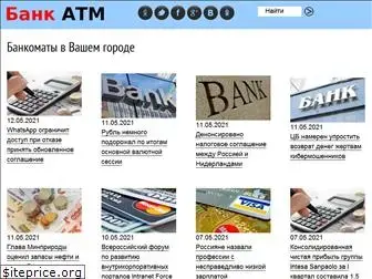 bankatm.ru