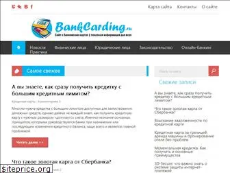 bankcarding.ru