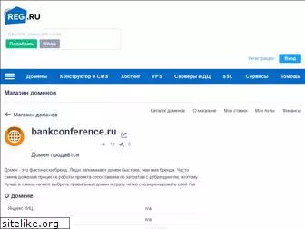 bankconference.ru