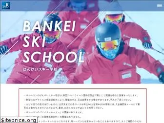 bankei-ski.com