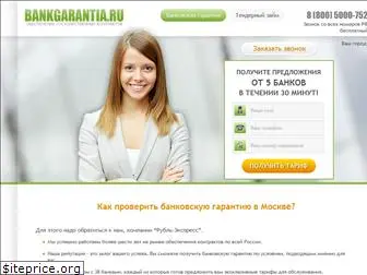 bankgarantia.ru