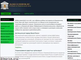 banki-uchebnik.ru