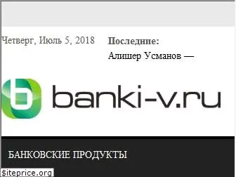 banki-v.ru