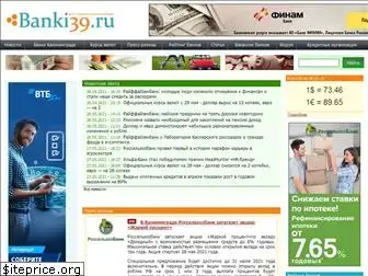 banki39.ru