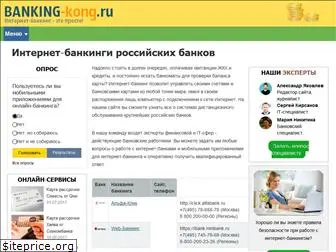 banking-kong.ru