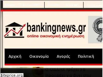 bankingnews.gr