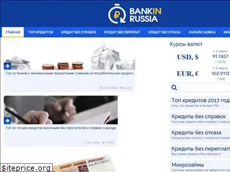bankinrussia.ru