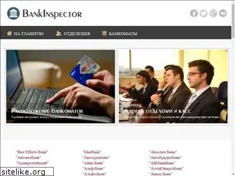 bankinspector.ru