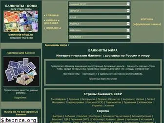 banknota-shop.ru