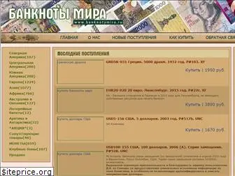 banknotymira.ru