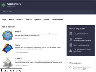 bankonomika.ru