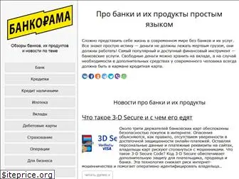 bankorama.ru