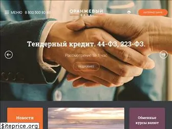 bankorange.ru