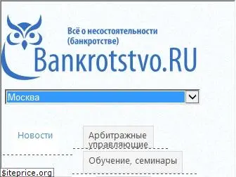 bankrotstvo.ru
