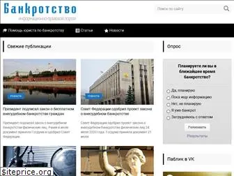 bankrotstvoinfo.ru