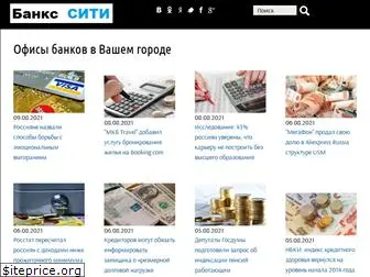 bankscity.ru