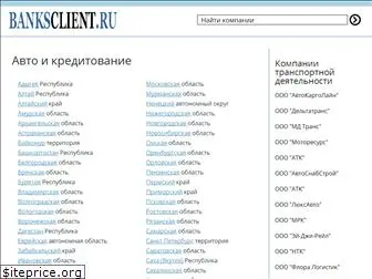 banksclient.ru