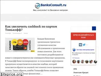 banksconsult.ru