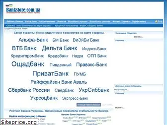 www.bankstore.com.ua website price