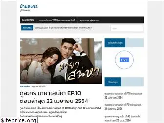 banlakorn.com