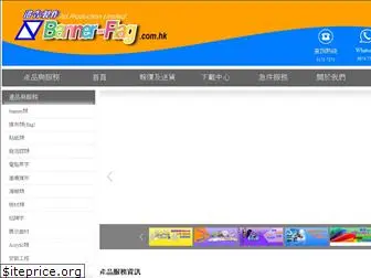 banner-flag.com.hk