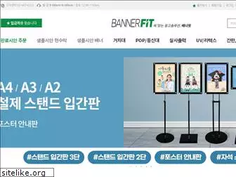 bannerfit.co.kr