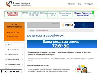 bannerreklama.ru