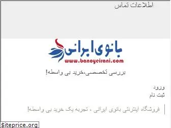 banoyeirani.com