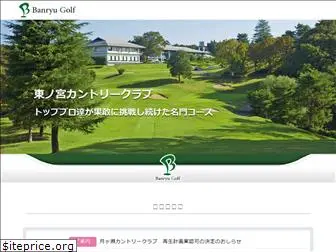 banryugolf.com