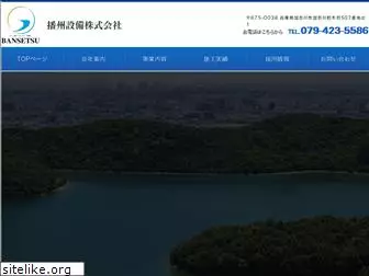 bansetsu.co.jp