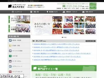 bantec.co.jp