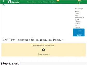 banya.ru