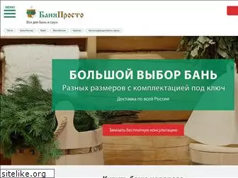 banyaprosto.ru