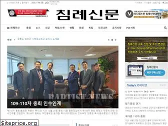 baptistnews.co.kr