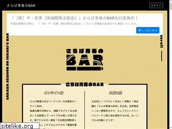 bar-saraba.com