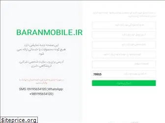 baranmobile.ir