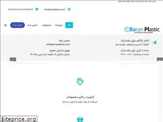 baranplasco.com