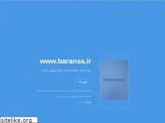 baransa.ir