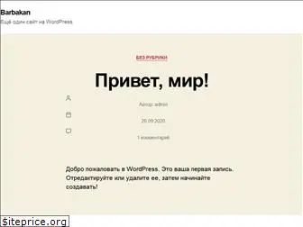 barbakan.com.ua