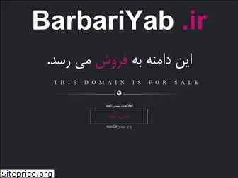 barbariyab.ir