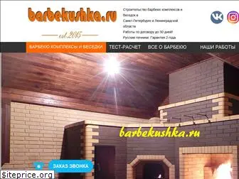 barbekushka.ru