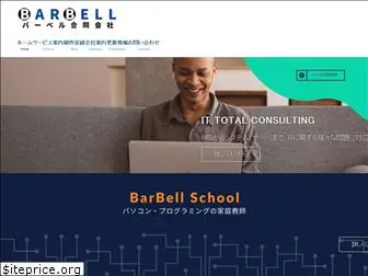 barbell-jp.com