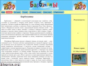 barboskini.online