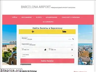 barcelona-airport.ru