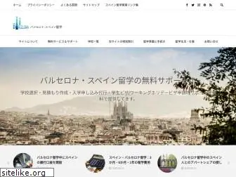 barcelona-ryugaku.com