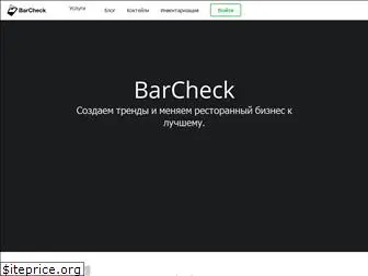 barcheck.ru
