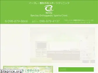 barclay-seikei.com