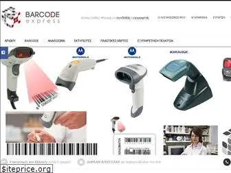 barcode-express.gr