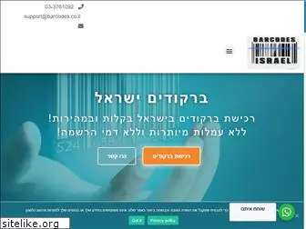 barcodes.co.il