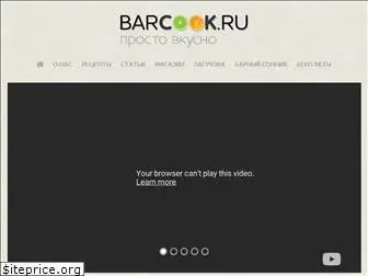 barcook.ru